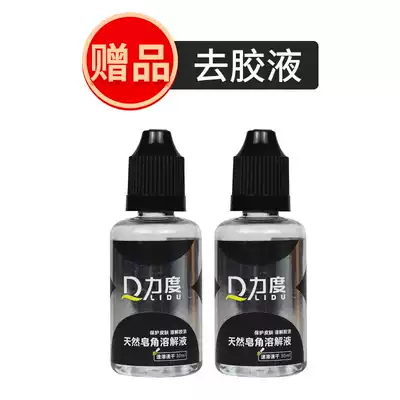 Gift: 2 bottles of the same type of special glue unloading solution