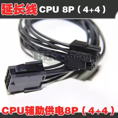 CPU8Pin power supply extension cord (4 4 two ends) 8 needle thread short to reach male and female connector go back