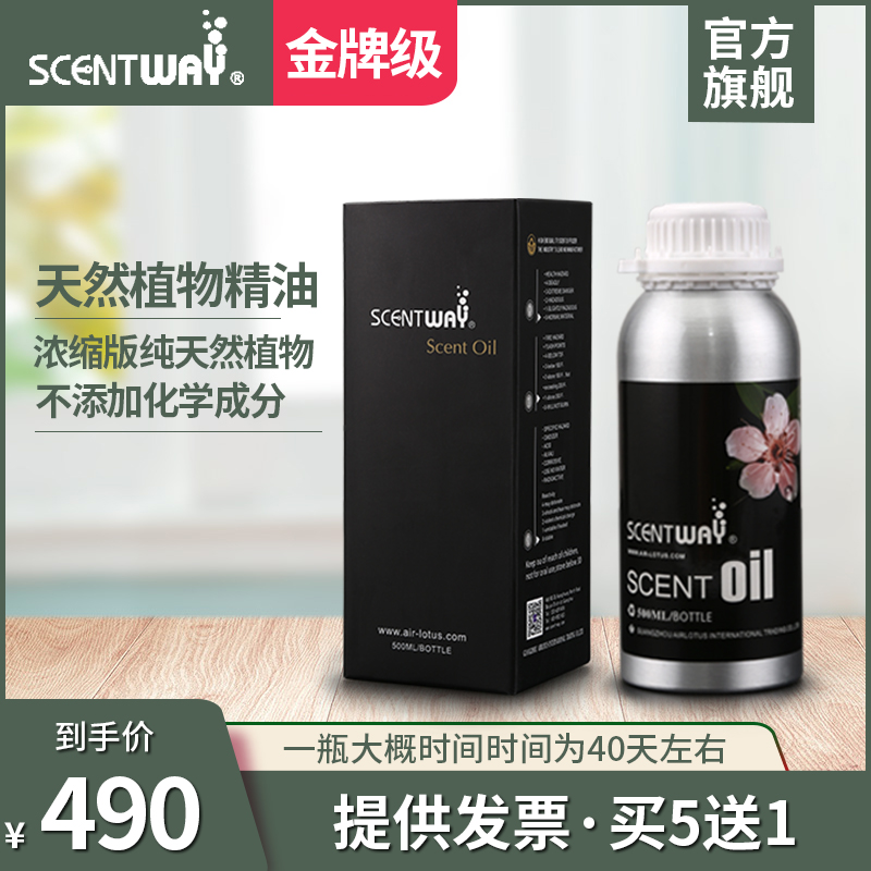 Centway scentway hotel plus fragrance machine natural plant aromatherapy fragrance essential oil fragrance fragrance supplement liquid
