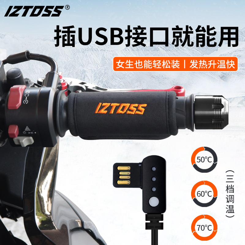 IZTOSS motorcycle electric heating handlebar cover USB charging adjustable temperature battery electric car riding equipment winter