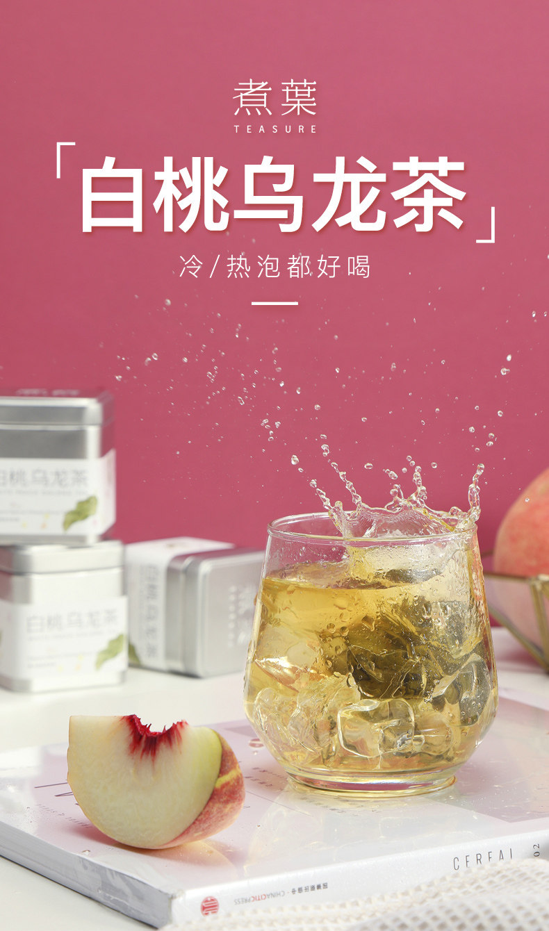 煮叶 白桃乌龙茶 3g*4袋罐装 天猫优惠券折后￥9.9包邮（￥24.9-15）