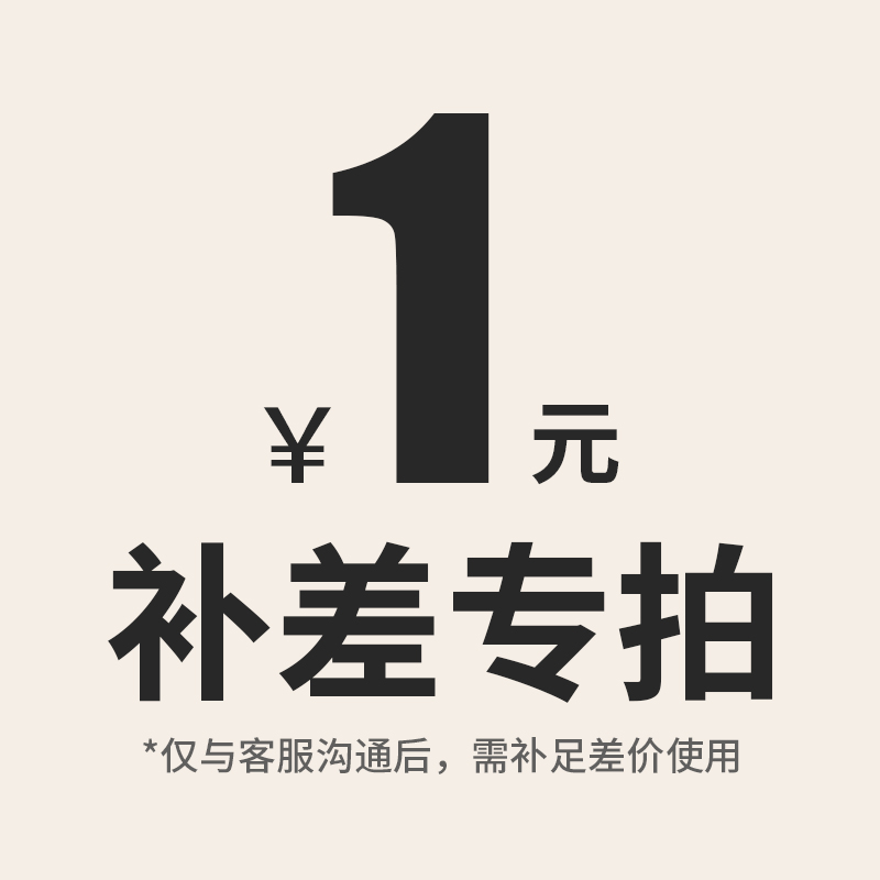 (Daily) The special customized service supplement for the supplementary difference