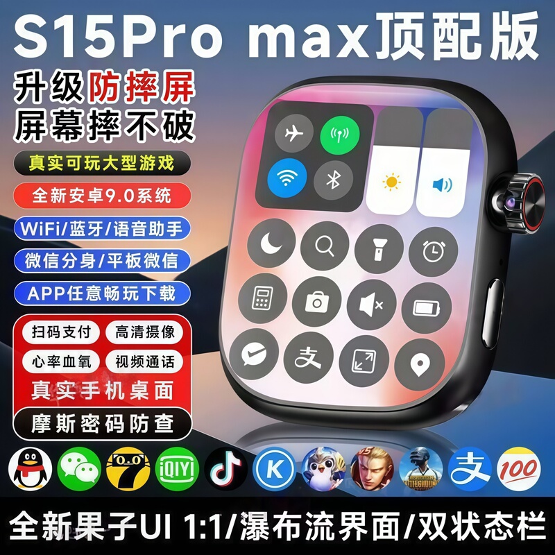 Huaqiangbei's New S15Max Cellular Smart Phone Watch for Students with 5g, Unlimited Software Download, Wifi, and Multi-Function Features