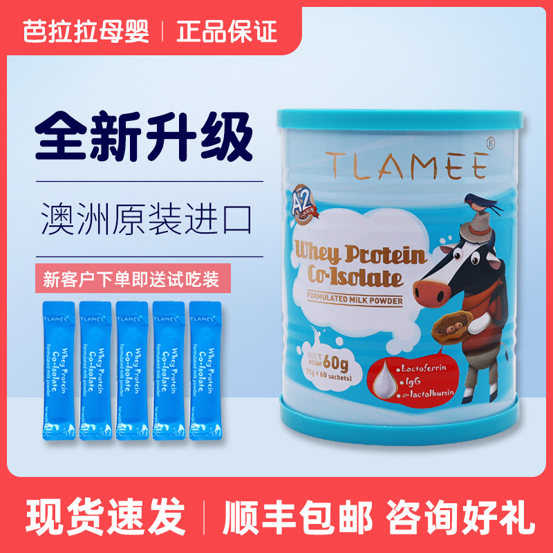 Tlamee Tirami Lactoferrin Powder Separation Whey Protein Baby Maternal Immunoglobulin Powder 60g