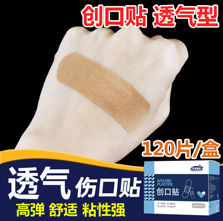 医用创口贴透气创可贴防水儿童可爱成人ok绷伤口防磨脚贴120片1盒