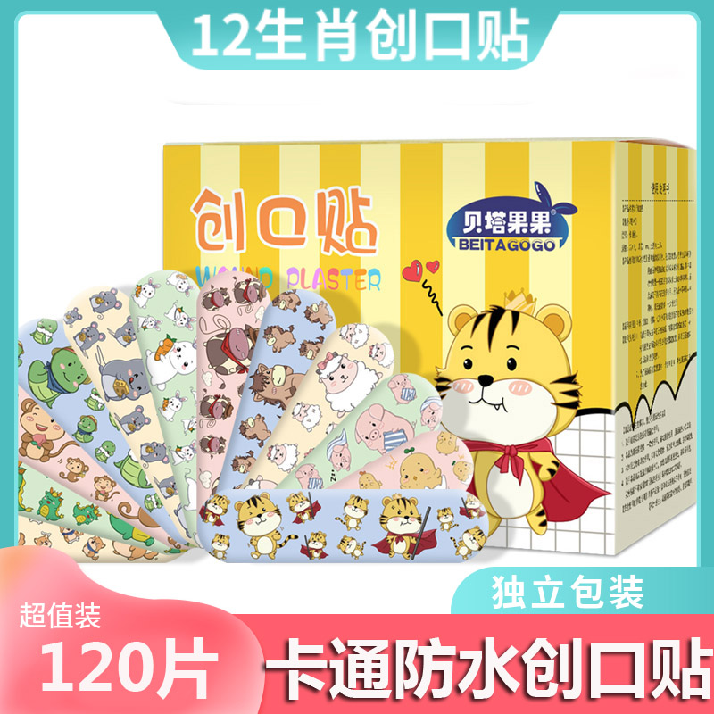 120片卡通创口贴儿童医用透明防水透气可贴高弹可爱洗澡贴伤口