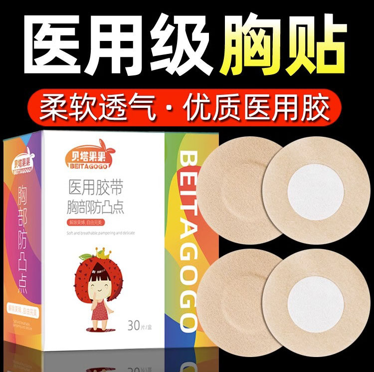 医用防凸点胸贴夏透气薄款无纺布一次性肤色胶带女男隐形敷贴乳贴