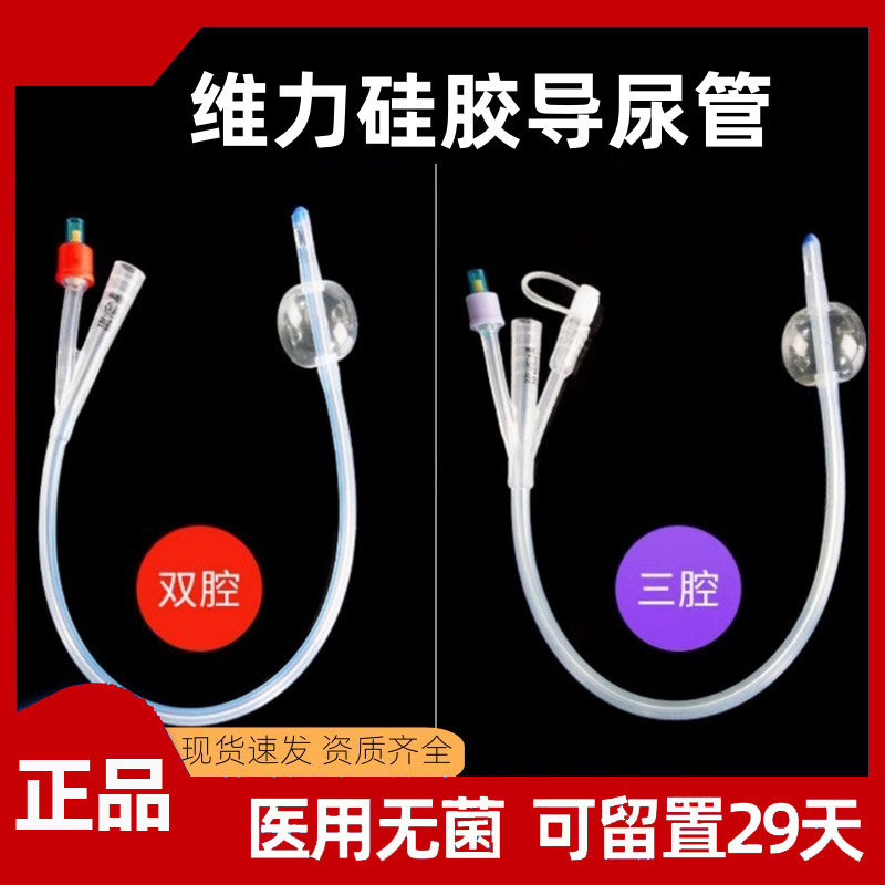 维力硅胶导尿管引流排尿管无菌双腔三腔导尿管医用冲洗管男女老人