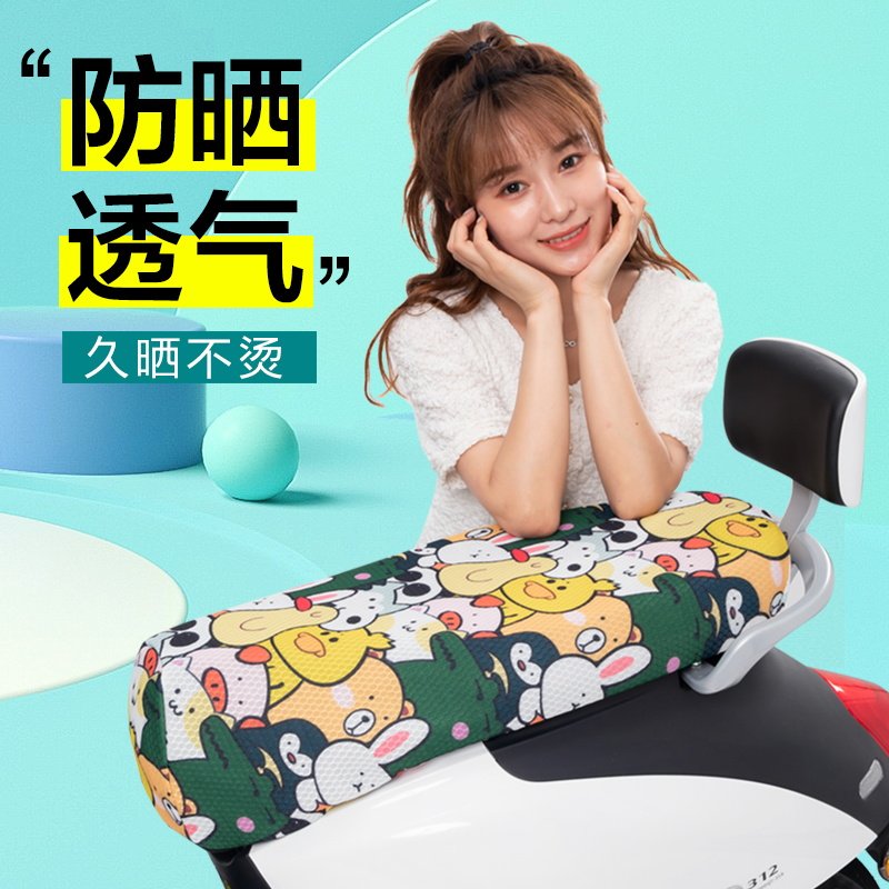 Electric battery car cushion cover summer sunshade sunscreen tram motorcycle seat cushion four seasons universal car cover summer saddle
