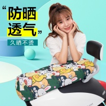 Electric battery car cushion cover summer sunshade sunscreen tram motorcycle seat cushion Four Seasons General car cover summer saddle