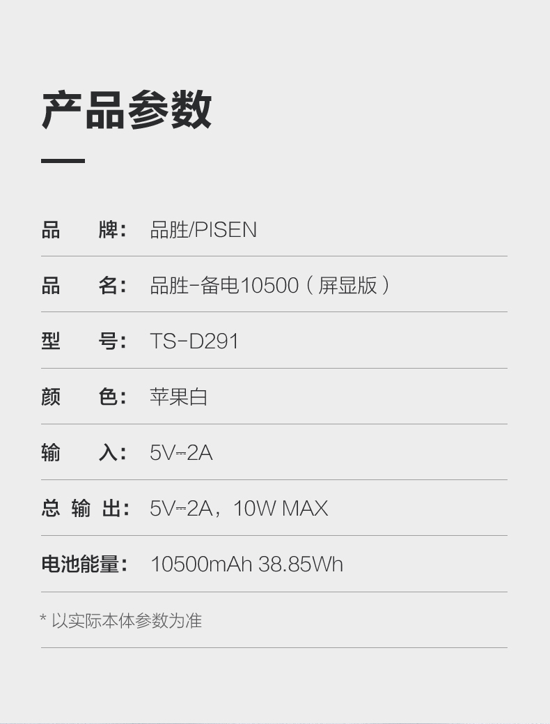 品胜 LED数显 纤薄充电宝 1万毫安 图12