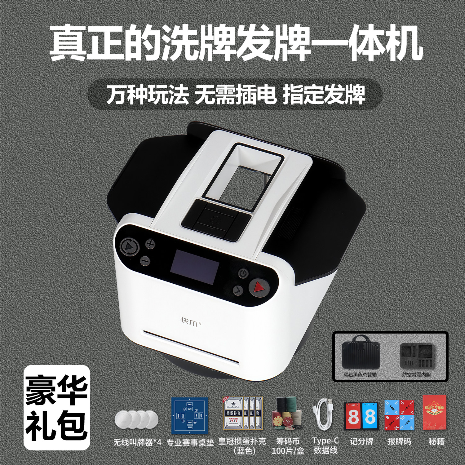 全自动洗牌发牌一体机：掼蛋、德州扑克、斗地主的终极派对神器！-发牌机-淘宝好物网