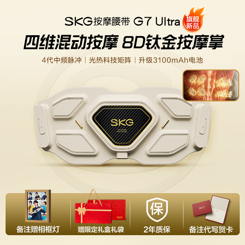 Поясной массажер SKG G7 Ultra лимитированное издание