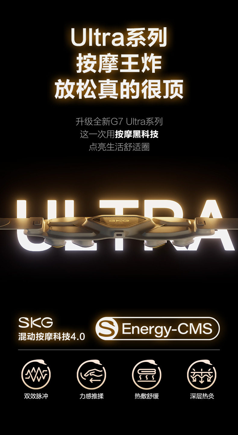 Поясной массажер SKG G7 Ultra лимитированное издание