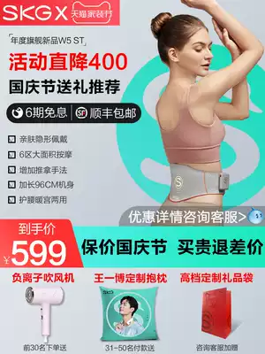 SKG waist massager W5 waist warm Palace hot compress artifact disc lumbar spine instrument Home Flagship National Day Gift