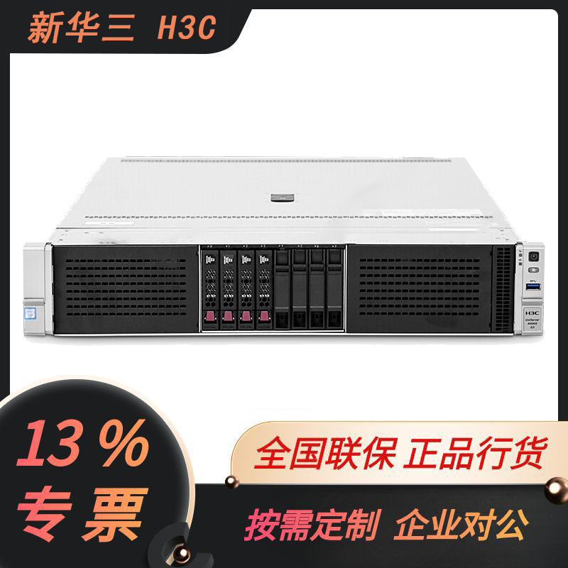 H3C Xinhua Sanhua server R2700 R4700G3 R2900G3 R4900G3 R6900G3 can be customized on demand