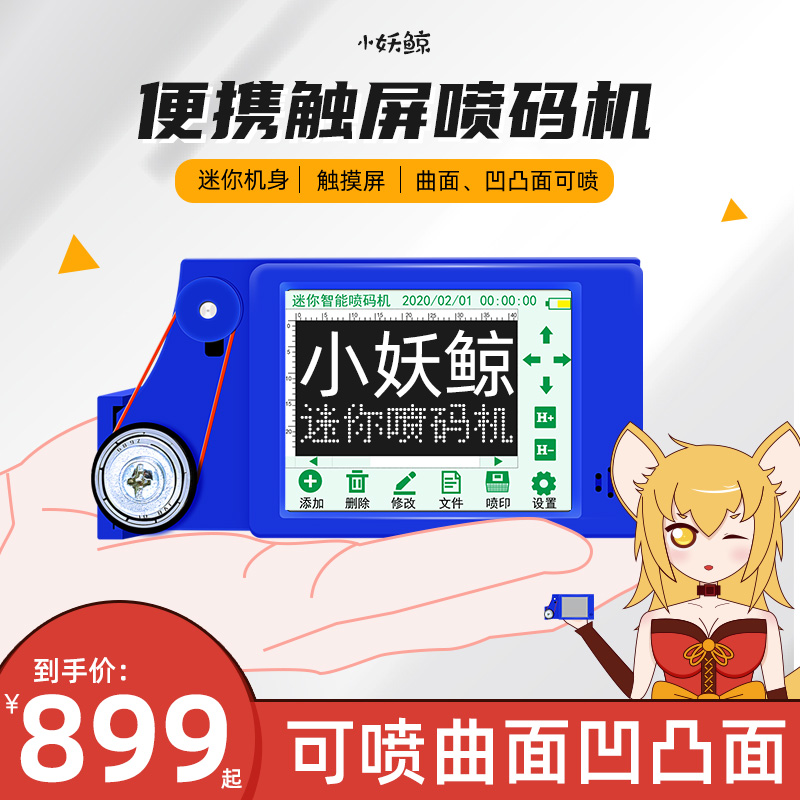 Small whale handheld inkjet printer Small mini automatic production date label Two-dimensional code certificate price Packaging bag food Portable small character inkjet barcode intelligent coding machine