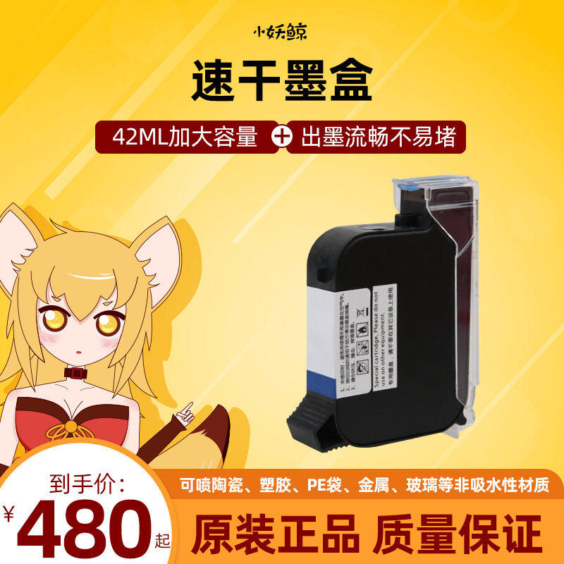 Little whale handheld inkjet printer High adhesion ink cartridge printing production date label QR code nozzle integrated universal quick-drying quick-drying original imported special coding machine 2580 black ink cartridge