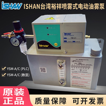 Taiwan ISHAN Yuxiang electric spray lubricating oil pump YSM-A C atomizing oiling machine automatic oiling device