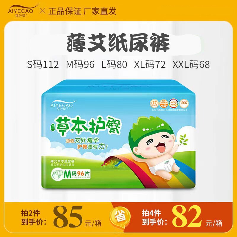 Wormwood diapers thin Ai ultra-thin transparent newborn boys and girls baby universal baby diapers spring and summer