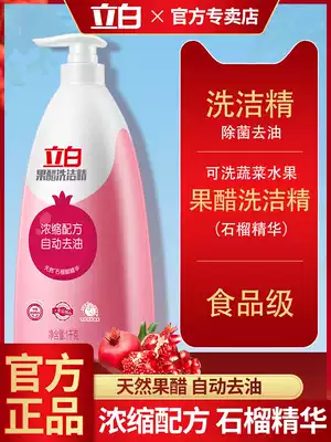 Li Bougainvillea vinegar detergent concentrated formula automatic degreasing natural fruit and vegetable food does not hurt the hand pomegranate essence