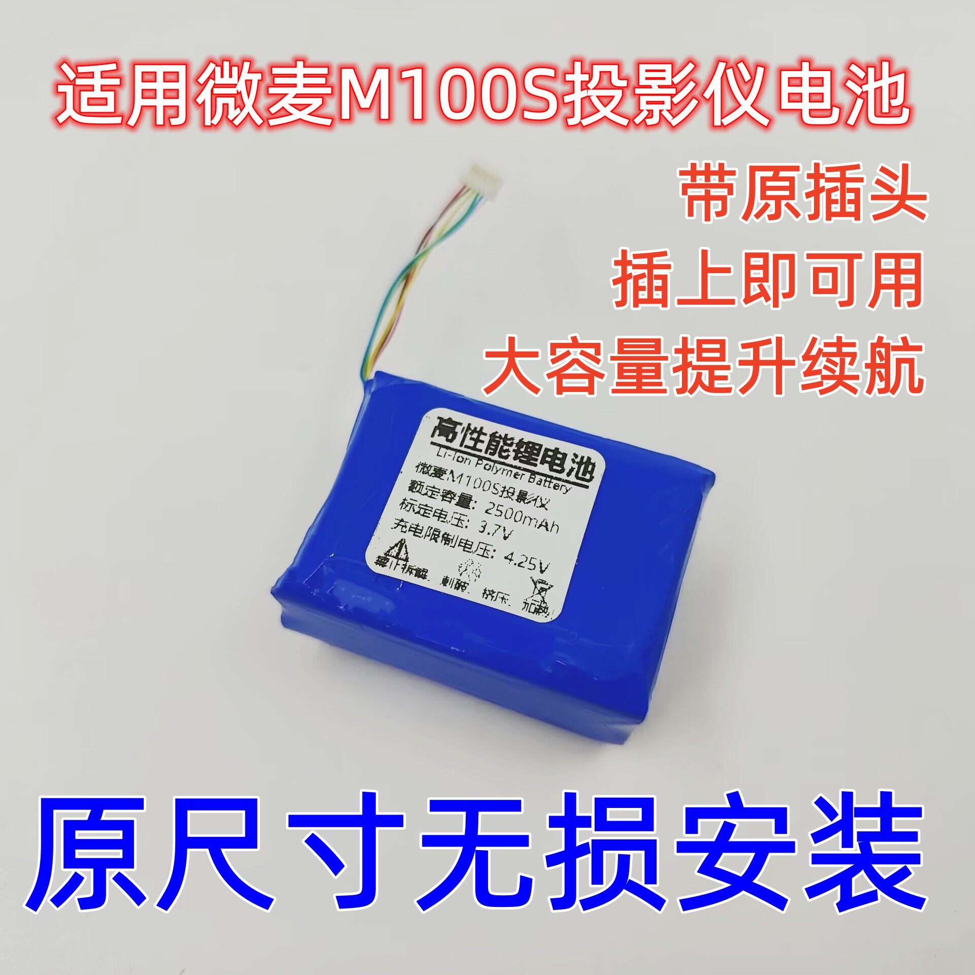 全新 适用 微麦 型号M100S 投影仪 内置电池
