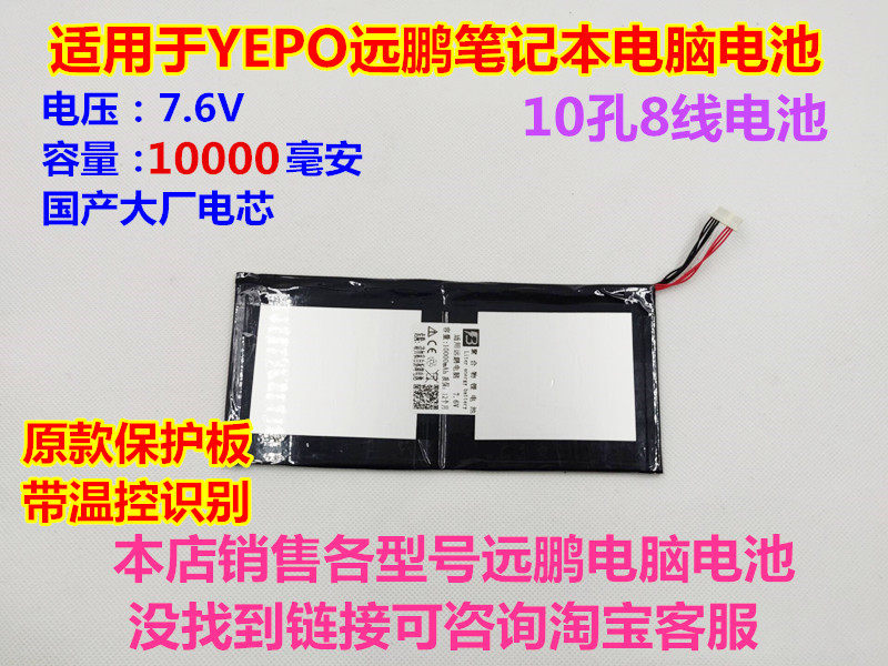 适用YEPO/737S-T/远鹏时代国产笔记本电池7.6V10孔11孔8.4V8.7V