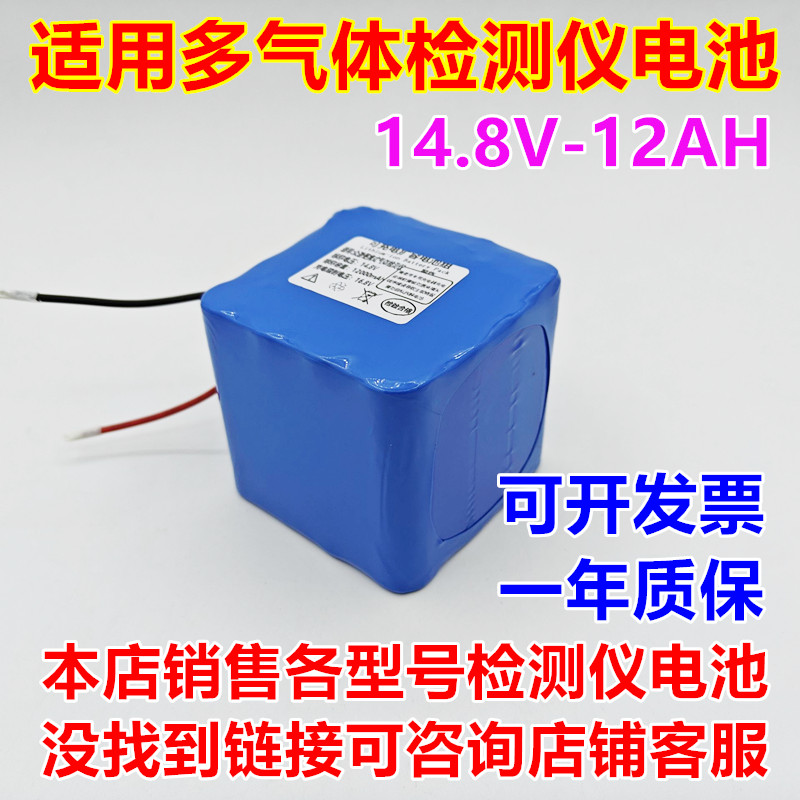 全新适用于众瑞ZR-3110型便携式多气体检测仪 14.8V 12AH电池