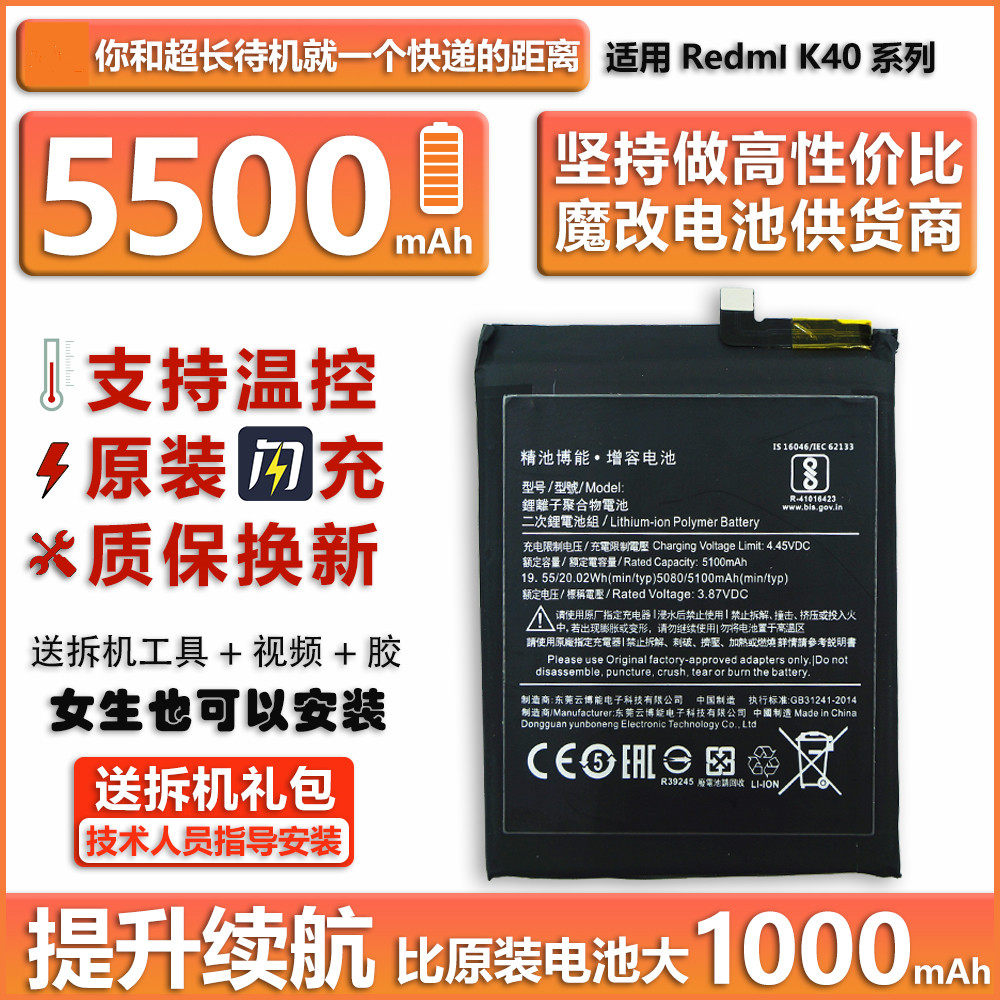 红米K40手机高容量电池 5500毫安兼容POCO F3 BM4Y替换电池