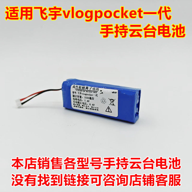 全新 适用于飞宇vlogpocket一代 手持云台 内置电池