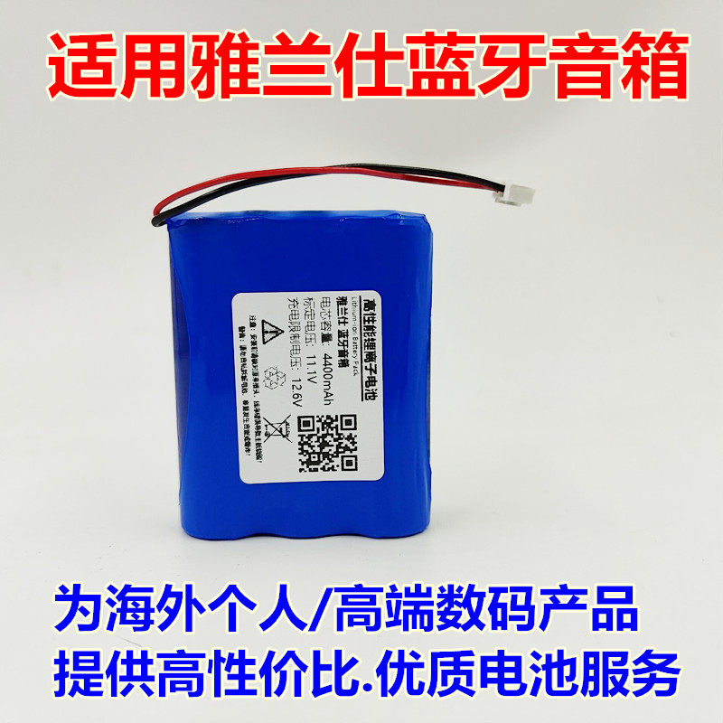 适用 雅兰仕 蓝牙音箱 广场舞音箱 内置锂电池 11.1V 12V
