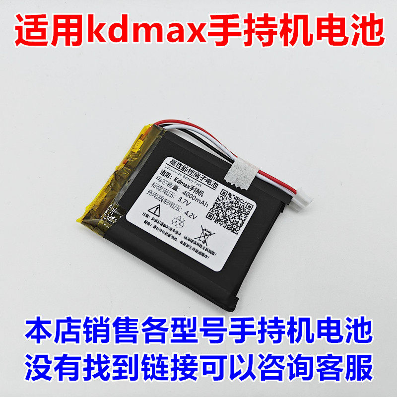 全新 适用于 kdmax手持机obd 内置电池 3线带插头