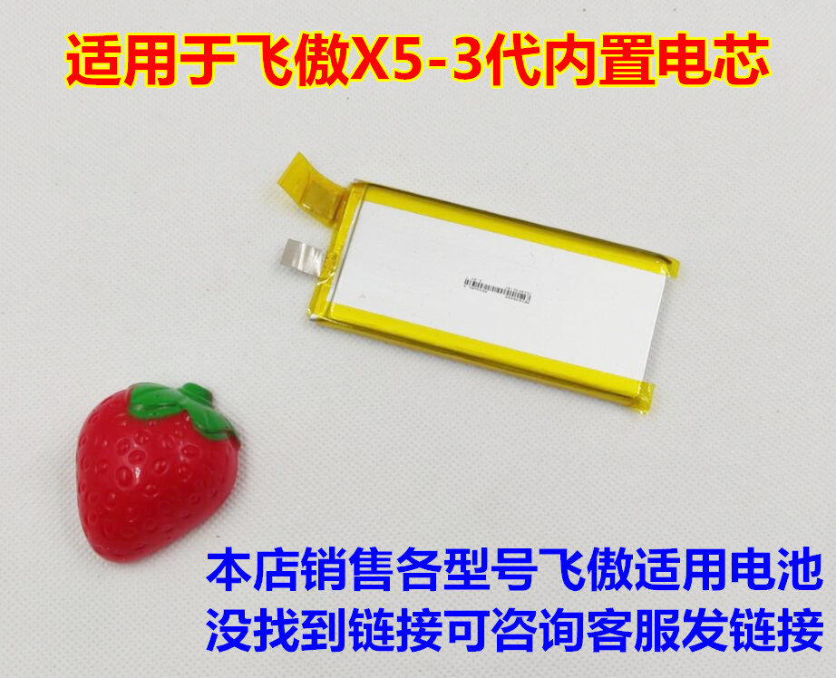 适用于 飞傲 X5 3代 Ⅲ代 内置锂电池 电芯 保护板用回原来的