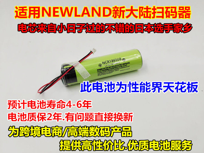 适用于 新大陆NLS-NVH300无线扫描枪 18650CR 11.84Wh 3.7V锂电池