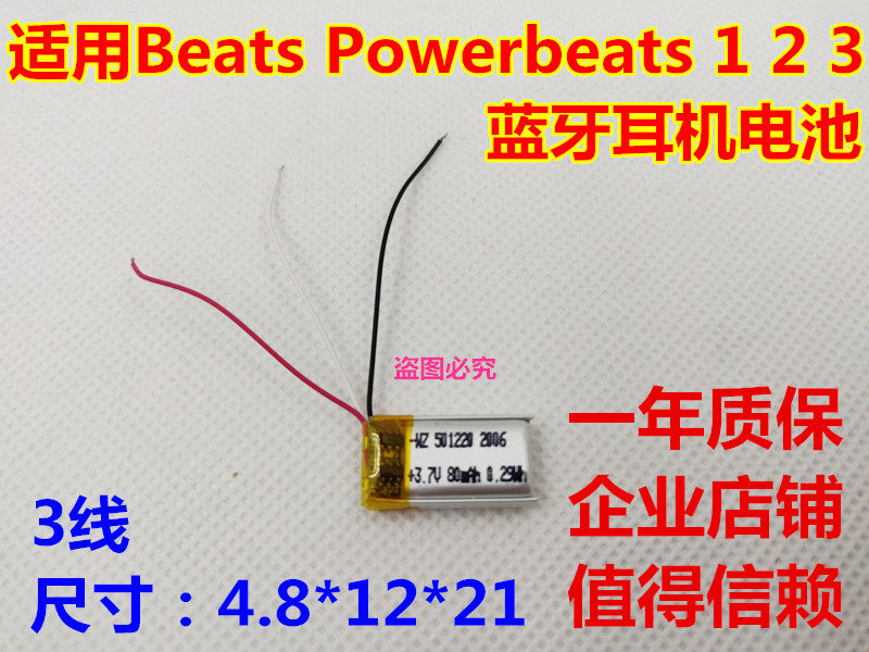 适用Beats Powerbeats 1 2 3耳机电池AHB481221