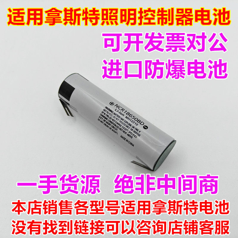 适用拿斯特照明控制器电池 18650 3.7V 2200mAh A029充电锂电池