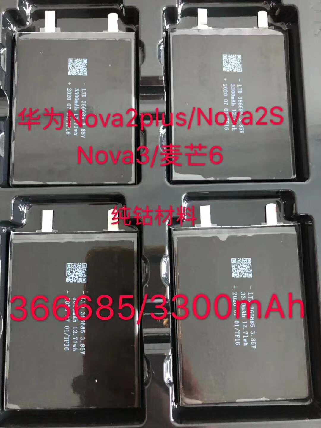 精池博能 全新366685 3300毫安 内置电池 手机电池  电芯