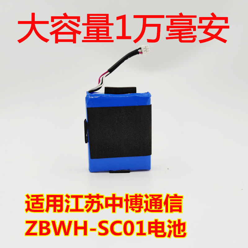 全新适用江苏中博通信ZBWH-SC01鼎盛DS-OF500手持终端PDA内置电池