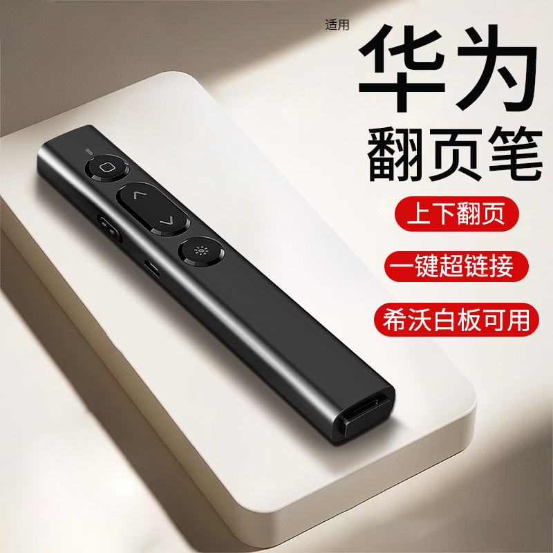 Applicable Huawei ppt page-turning pen teacher with multifunction USB charging wireless laser multimedia hivo whiteboard remote control pen computer lecture special control projector class speech-Taobao