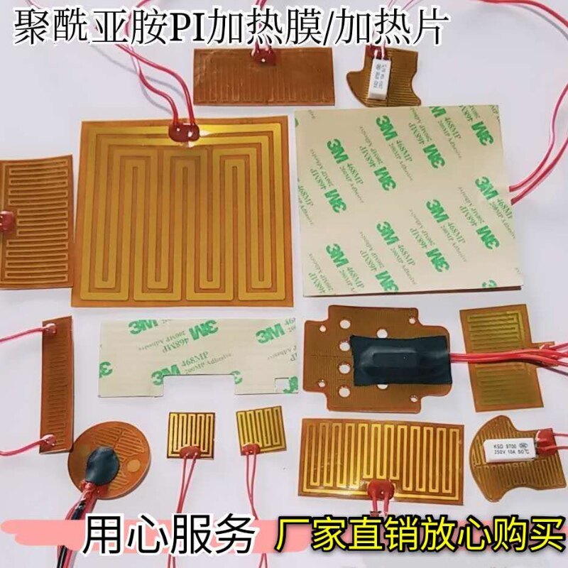 PI film heating sheet polyimide electro-thermal film heating temperature-controlled thermo-temperature heating sheet anti-fogging heating sheet 12V24v