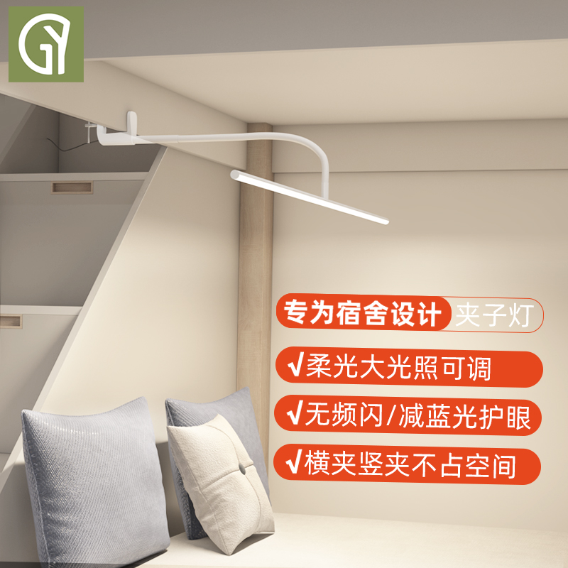 Eye Guard Table Light Learning Dedicated Dormitory Light Clip Desk Headboard Reading Computer Work Writing Dorm Room Light LED