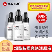 (Take 1 of 3 Shoot 2 of 7 same nicotinamide concentration 5%) nicotinamide brighten huan huo stock 15ml bottle