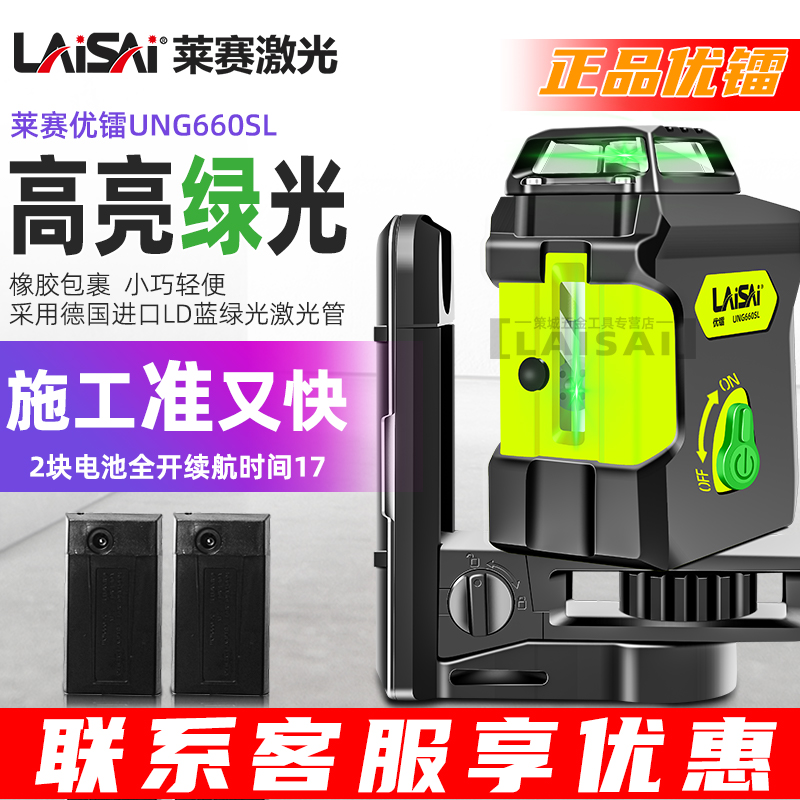Lacey level blue-green light laser excellent radium 5-line UNG660SL high-intensity infrared high-precision level level