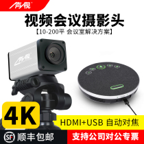 One-sound and one-sight 4K video conferencing camera hdmi high-definition computer desktop notebook external wide-angle camera Tencent conference nail usb wireless omnidirectional microphone set equipment