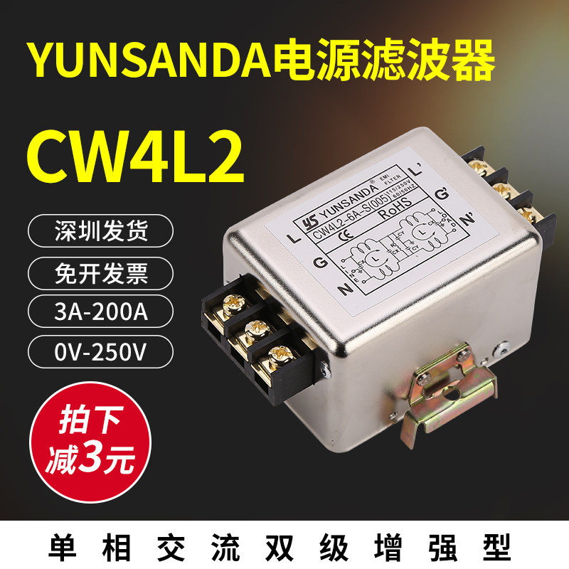 YUNSANDA Power filter Single phase AC EMI filter 220v anti-interference CW4L2-20A-R rail