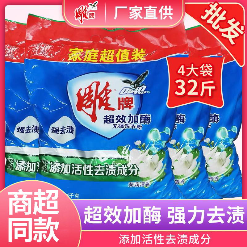 Sculpture Laundry 8 kg Large Package 4kg Cheap Family Large Bag Laundry Laundry Fragment Large Large Back of Household Use