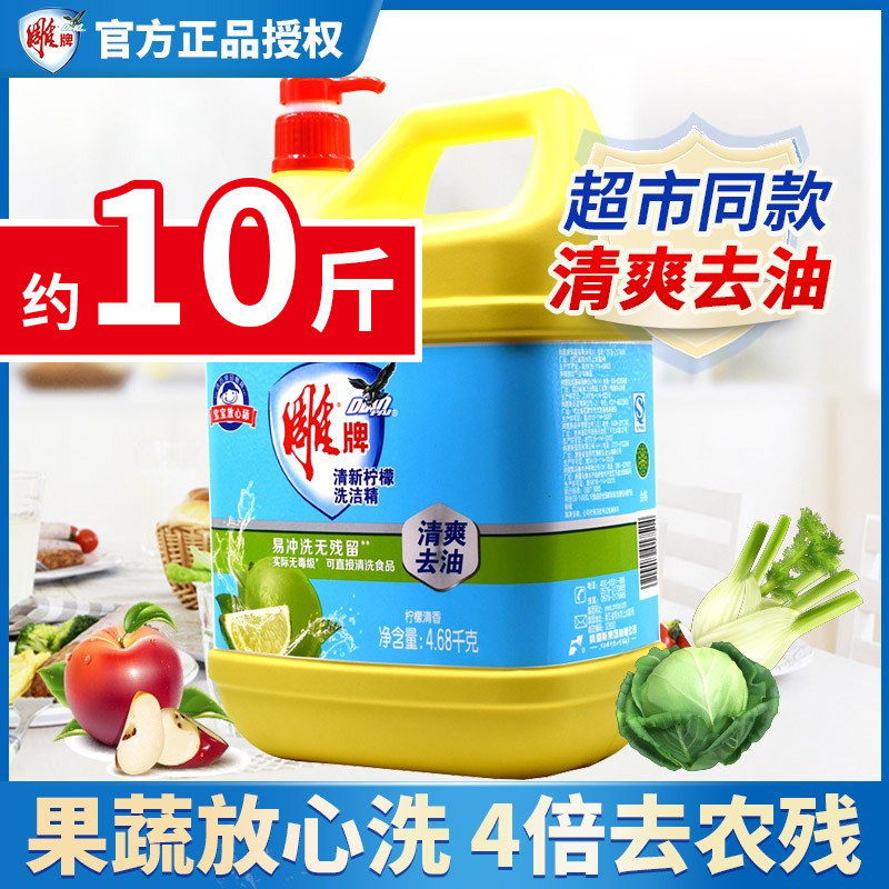 Carving cleaning and cleaning barrels commercially without hurting handwashing dishwashing small bottles household food grade affordable detergent
