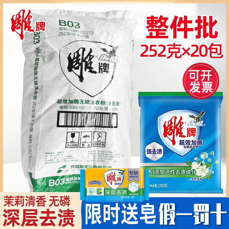 Carved brand washing powder super effective 252g whole box batch 10 catties small bag family practical and affordable package to remove oil best-selling list