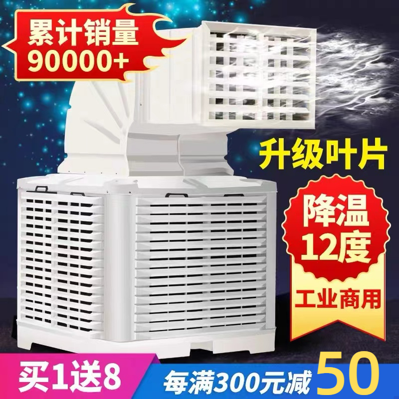 Industrial Air Cooler, Mobile Water-Cooled Air Conditioner, Variable Frequency, for Breeding Farms, Commercial Use, Well Water, Environmentally Friendly Air Conditioning, Refrigeration Fan