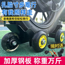 Electric motorcycle flat tire self-rescue trailer two or three wheeler flat tire emergency auxiliary riding tire booster